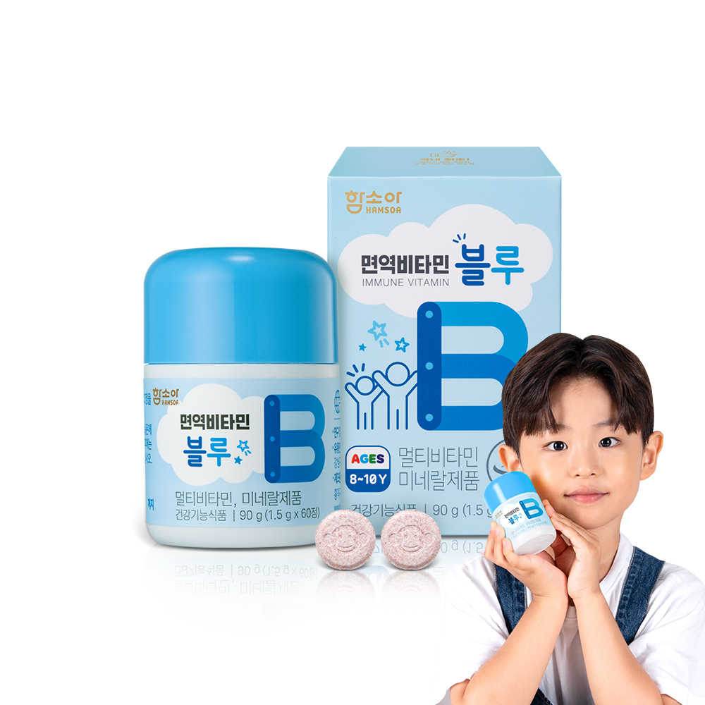[8~10세]함소아 면역비타민 블루<BR>60정 /30일분