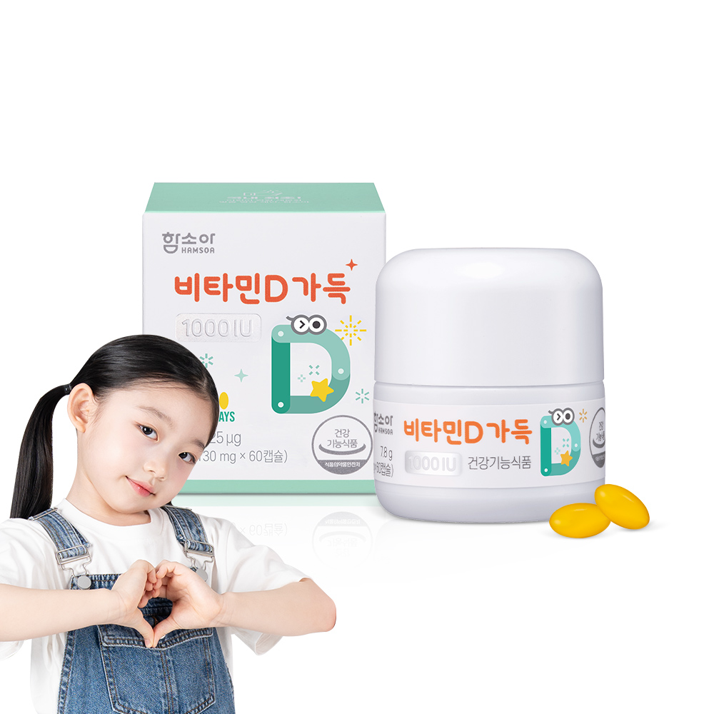 함소아 비타민D 가득 1000IU60캡슐 /60일분