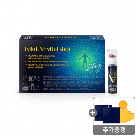 이뮨바이탈샷[액상20mlX캡슐400mgX정제600mg] x 7개입 x 2박스증정 : 쇼핑백 2개 + 함소아몰 1,OOOP