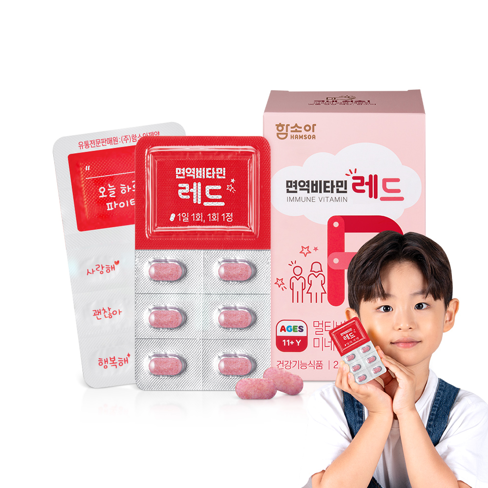 [11세 이상]함소아 면역비타민 레드<BR>60정 /60일분