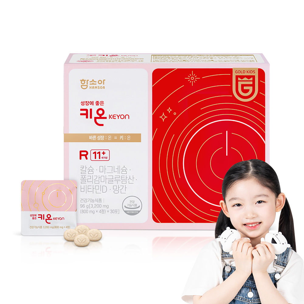 [11세 이상]함소아 성장에 좋은 키온 KEYON30포 /30일분