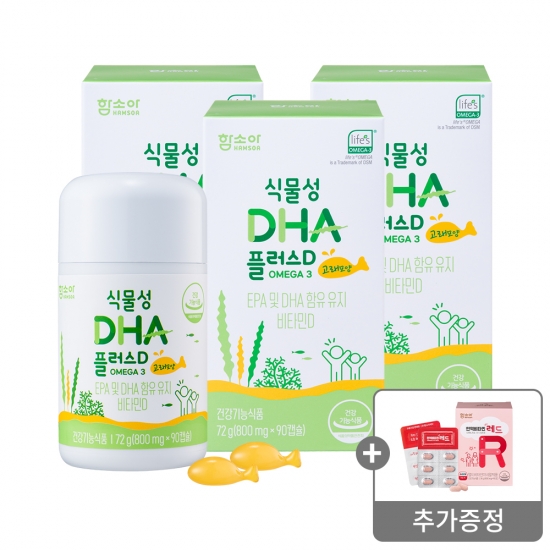 식물성DHA플러스D90캡슐 x 3박스증정 : 면역비타민 60정 택1