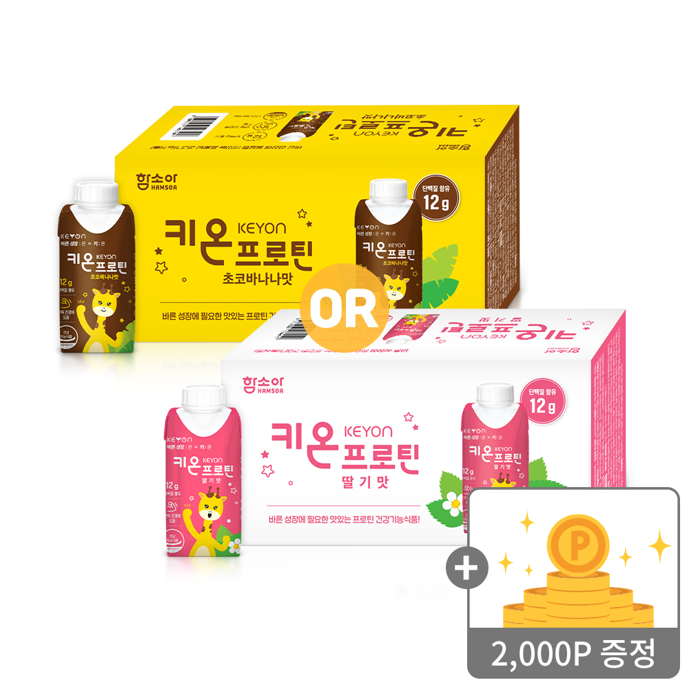 [바른 성장 학교🎓]함소아 키온 KEYON 프로틴 200 ml x 18팩초코바나나맛 or 딸기맛 택1증정 : 함소아몰 2,OOOP