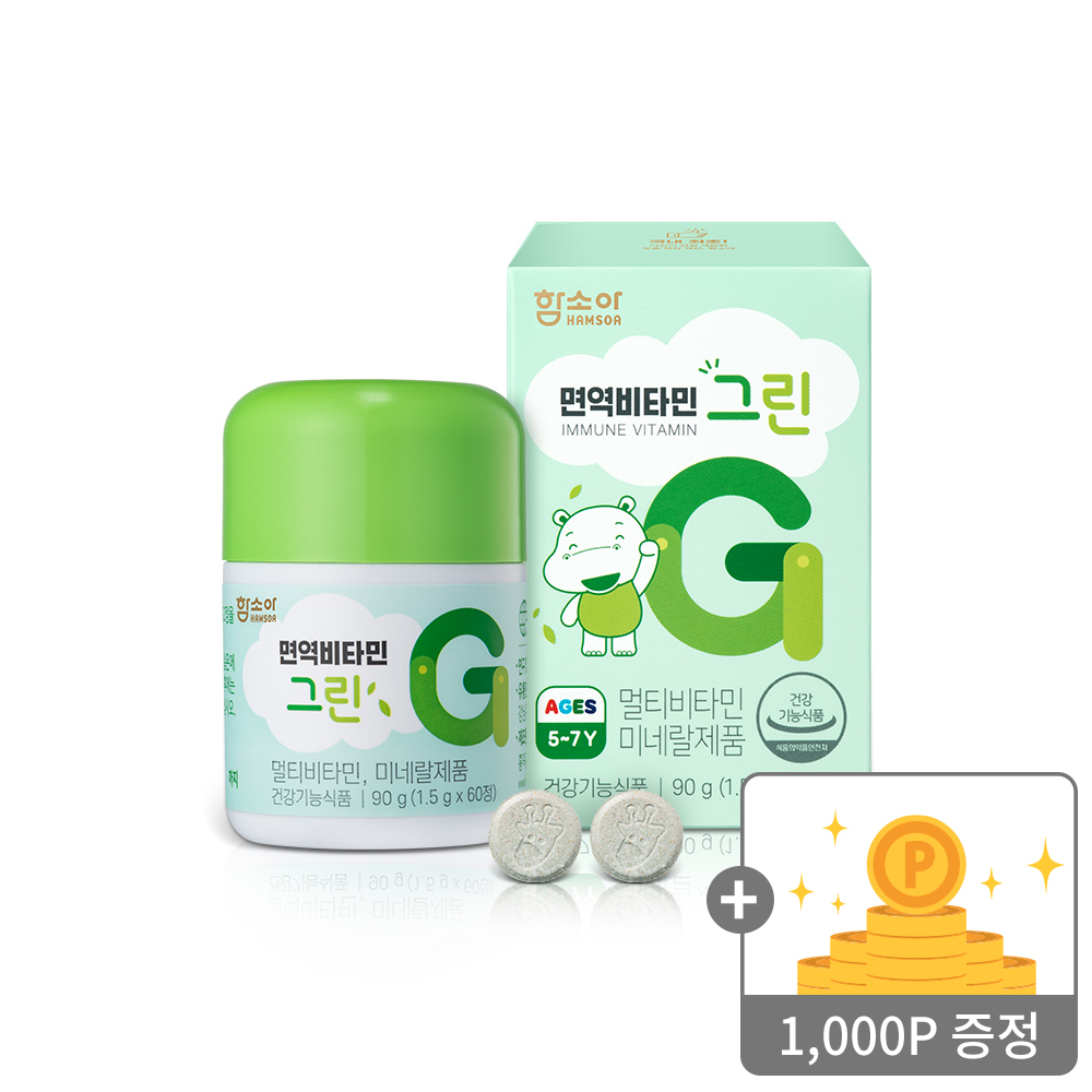 [바른 성장 학교🎓]면역비타민 그린<BR>1,500 mg x 60정증정 : 함소아몰 1,OOOP