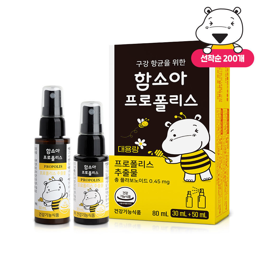 [⏰랜덤 타임특가⏰][한정수량 특가⏰][함소아몰 단독 상품]함소아 프로폴리스 30ml + 50ml 기획팩