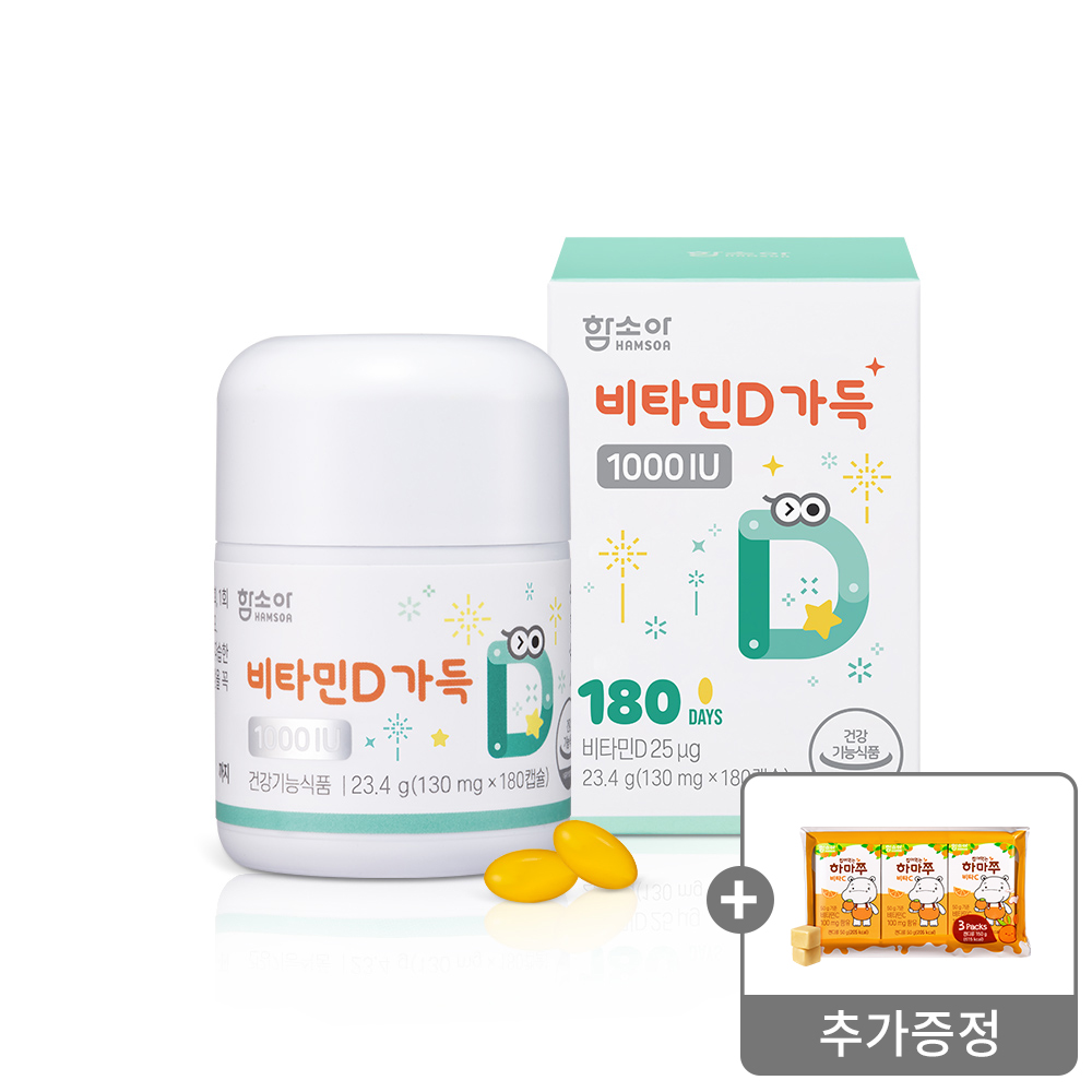 [⏰랜덤 타임특가⏰]함소아 비타민D 가득 1000IU180캡슐 /180일분증정 : 씹어먹는 하마쭈 비타C (큐브번들)