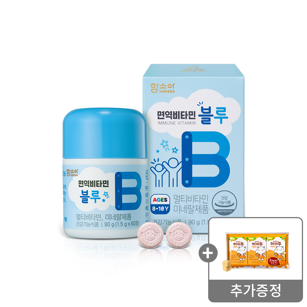 [💰건강플렉스🕶]면역비타민 블루<BR>1,500 mg x 60정증정 : 씹어먹는 하마쭈 비타C (큐브번들)
