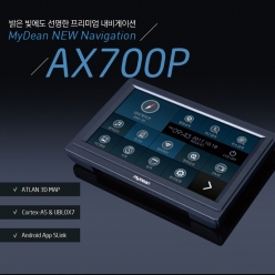 마이딘 AX700 PLUS 7인치 내비게이션 16GB