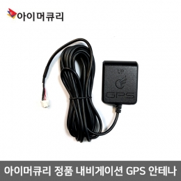 아이머큐리 정품 내비게이션 외장 GPS 안테나