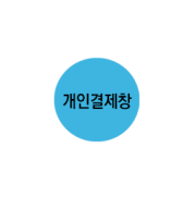 과자류