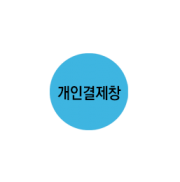 과자류