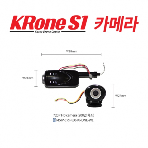 [크론S1부품] 크론S1 / KRone S1 카메라 200만화소