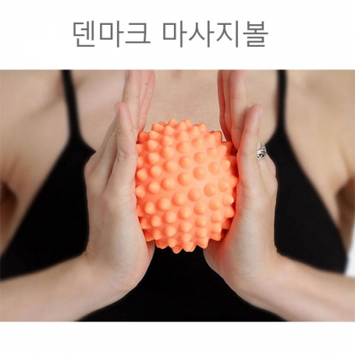 덴마크 마사지볼 요가볼 오렌지볼 휴대용지압볼 Denmark Massage Ball