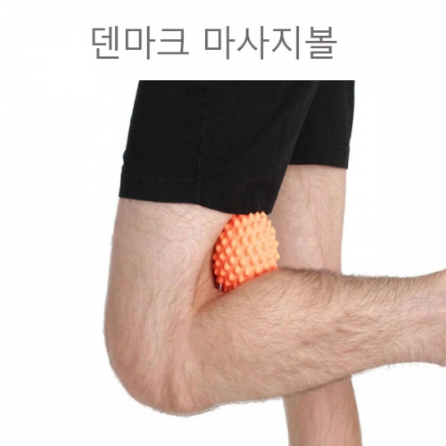 덴마크 마사지볼 요가볼 오렌지볼 휴대용지압볼 Denmark Massage Ball