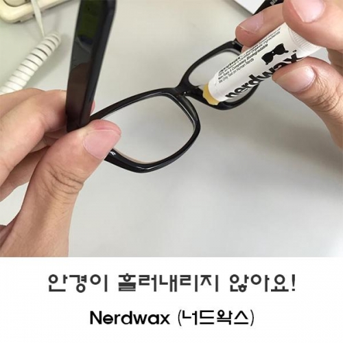 너드왁스 Nerdwax 안경받침 미끄럼방지 안경왁스 안경악세사리