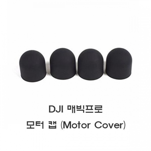 DJI 매빅 프로 모터캡 모터커버 MotorCap