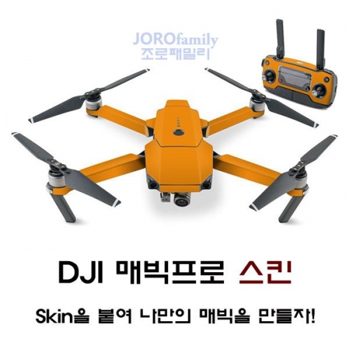 매빅 스킨 단색 오렌지  매빅스티커 Mavic Skin (Solid State Orange)