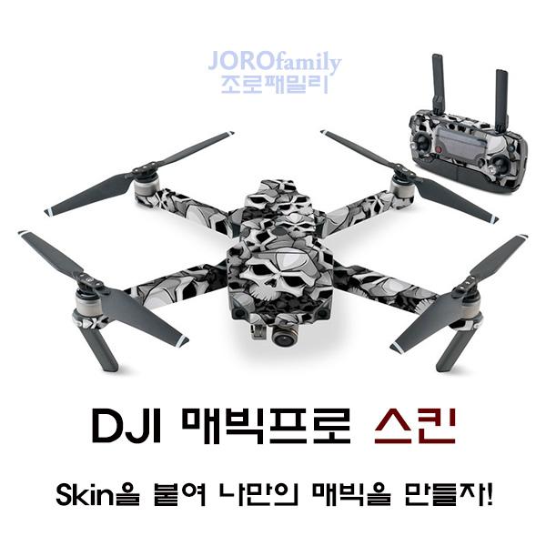 매빅 스킨 컬러풀04 매빅스티커 Mavic Skin (Bones)