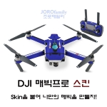 [이벤트할인]매빅 스킨 컬러풀18 매빅스티커 Mavic Skin (Blue Valkyrie)