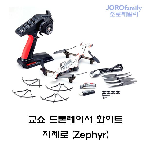 교쇼 드론레이서 화이트 G-Zero 지제로 1/18 DRONE RACER