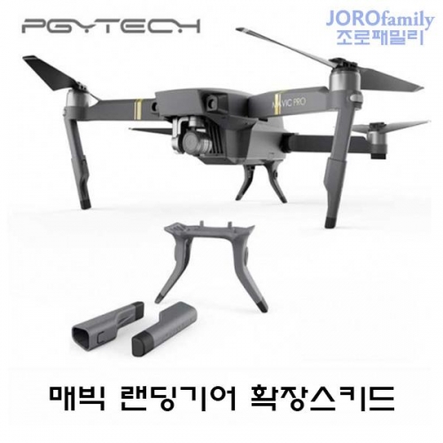 DJI 매빅 프로 랜딩기어 확장키트 랜딩스키드