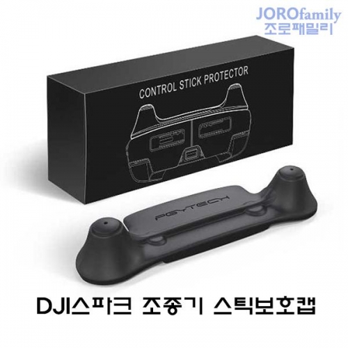 DJI 스파크 조종기 스틱 보호캡 프로텍터 매빅 겸용 Remote Control Stick Protector for Spark