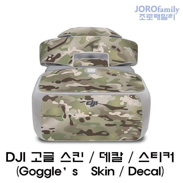 DJI 고글 스킨 전투색02 고글스티커 Goggle Skin (FC Camo)