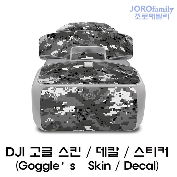 DJI 고글 스킨 전투색01 고글스티커 Goggle Skin (Digital Urban Camo)