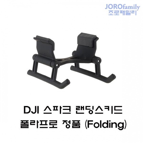 DJI 스파크 랜딩스키드 랜딩기어 폴라프로 정품