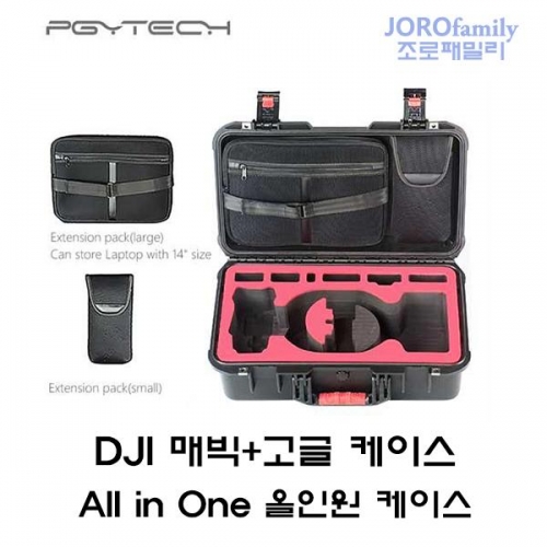 DJI 매빅 + 고글 하드케이스 All In ONE 방수케이스 펠리칸케이스