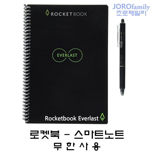 [큰 사이즈] 스마트노트 로켓북 에버레스트 Rocketbook Everlast