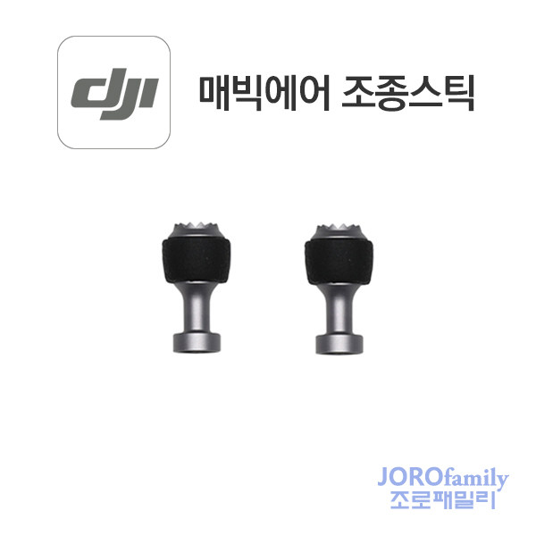 DJI 매빅 에어 조종기 스틱 MavicAir Control Stick