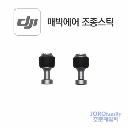 DJI 매빅 에어 조종기 스틱 MavicAir Control Stick