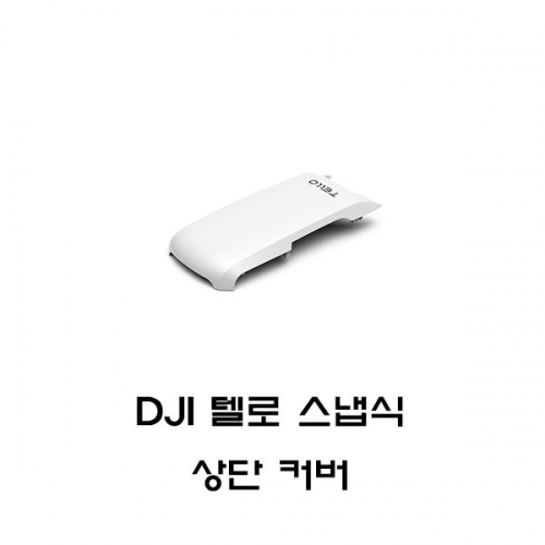 DJI 텔로 스냅식 상단커버 뚜껑 커버 케노피