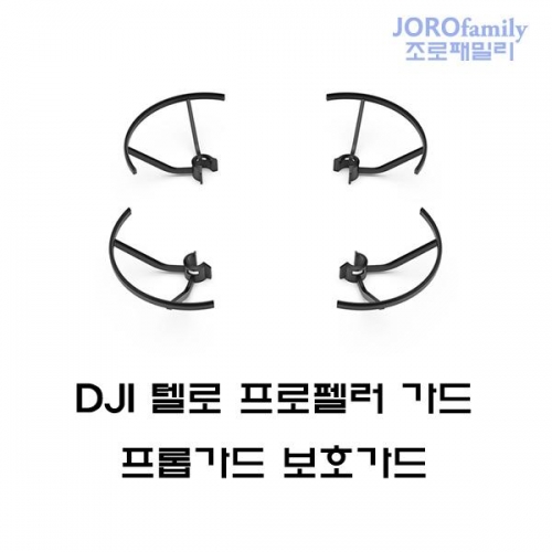 DJI 텔로 프로펠러 가드 프롭가드 Tello Propeller Guard