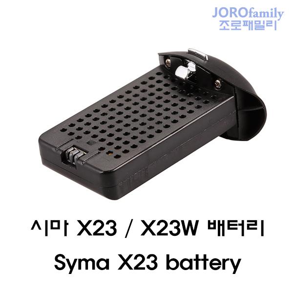 시마 X23 X23W 배터리 Syma battery