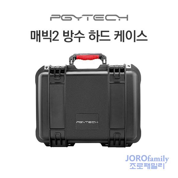 PGYTECH 매빅2 DJI Mavic2 방수 하드  케이스