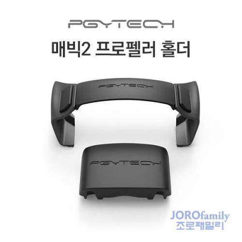 PGYTECH DJI 매빅2 프로펠러 홀더 고정장치 Mavic2 Propeller Holder