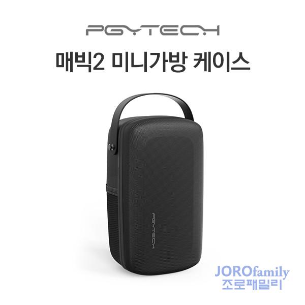 PGYTECH DJI 매빅2 미니 가방 케이스 Mavic2 Mini Case