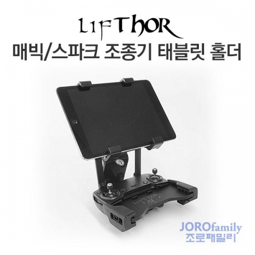 리프도어 매빅 전기종 스파크 조종기 태블릿홀더 Mavic Control Tablet holder LIFTHOR SIF