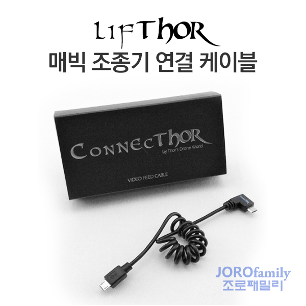 매빅 매빅2 매빅에어 조종기 연결케이블  리프도어 Mavic Connect Cable LIFTHOR SIF