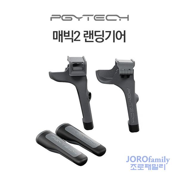 PGYTECH 매빅2 랜딩기어 랜딩스키드 DJI Mavic2 landing Skid PGYTECH