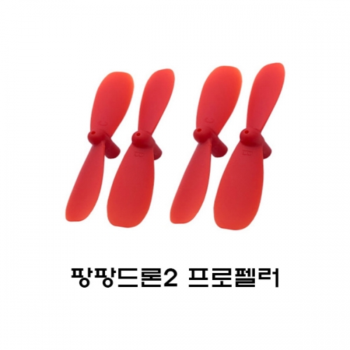 팡팡드론2 부품 - 프로펠러 날개 팡팡2 프로펠러