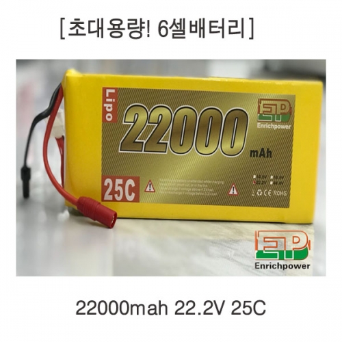 EP파워 22000mah 22.2V 25C 대용량 6셀 배터리