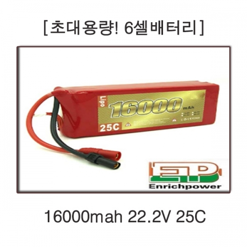 EP파워 16000mah 22.2V 25C 대용량 6셀 배터리