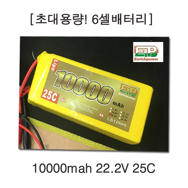 EP파워 10000mah 22.2V 25C 대용량 6셀 배터리