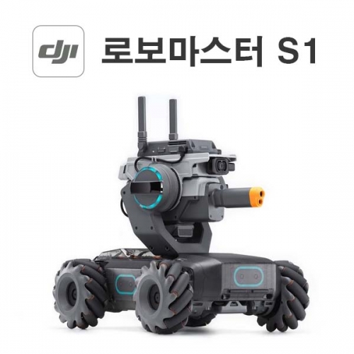 로보마스터 S1 Robomaster S1 코딩 로봇