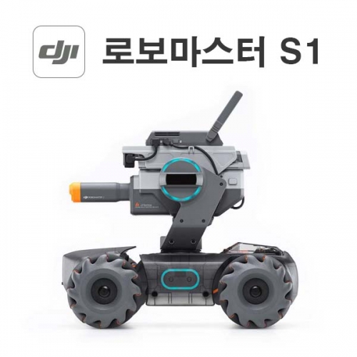 로보마스터 S1 Robomaster S1 코딩 로봇