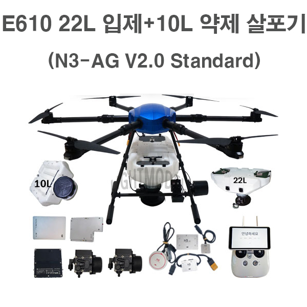 농업용 방제드론 E610P 보급형 22L입제+10L약제겸용 표준형 COMBO세트 (N3AG-V2.0 Package 포함)