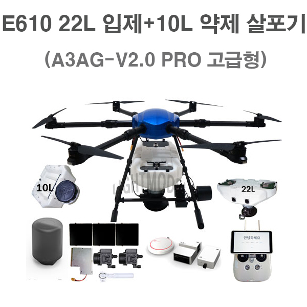 방제드론 E610P 고급형 22L입제+10L약제겸용 (A3Ag-V2.0 PRO) 농업용드론